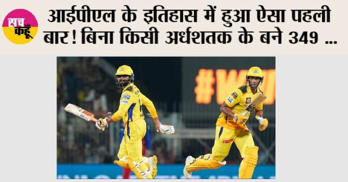 CSK vs RCB