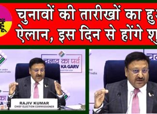 Lok Sabha Elections 2024 Date Live: चुनावों की तारीखों का हुआ ऐलान, इस दिन से शुरू होंगे लोकसभा चुनाव Lok Sabha Elections 2024