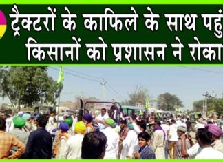 Farmers Protest: किसानों ने दो घंटे तक फ्री कराया नगराना टोल Sangaria News