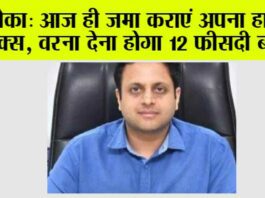 सावधान ! समय से जमा करें वरना 1 अप्रैल 2024 से 12 फीसदी ब्याज के साथ निगम करेगा कर वसूली Ghaziabad