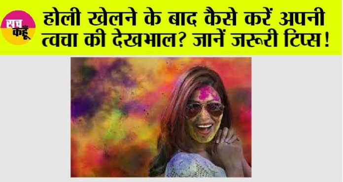 Holi Skin Care Tips