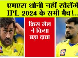 IPL 2024