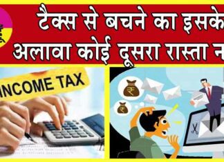 Income Tax Saving Planning: अगर आप भी हैं टैक्स से परेशान तो ये टिप्स हैं समाधान! Income Tax