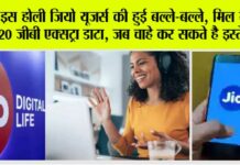 Jio Recharge Offers Today