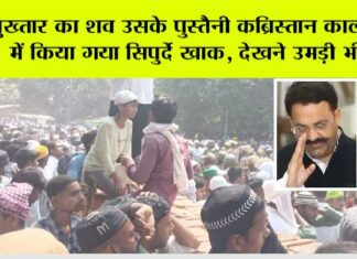 Mukhtar Ansari Death