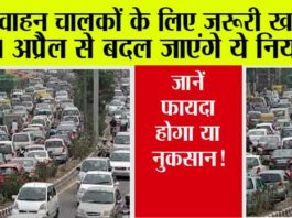 New Traffic Rules 2024