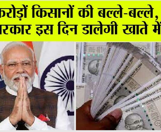 PM-Kisan Samman Nidhi