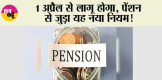 Pension New Rules