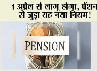 Pension New Rules