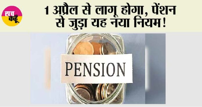 Pension New Rules