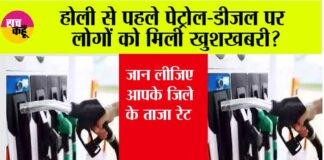 Petrol-Diesel Price Today