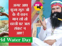 Saint Dr MSG: अगर आप पूज्य गुरु जी के ये वचन मान लो… तो धरती पर जल संकट न आए! Saint Dr MSG: