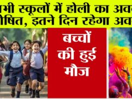 School Holiday for Holi Festival