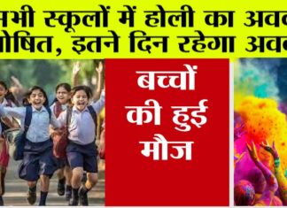 School Holiday for Holi Festival