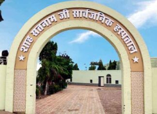 Shah Satnam Ji Hospital