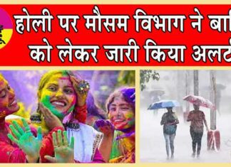 Rajasthan Weather Alerts: होली पर मौसम विभाग ने बारिश को लेकर जारी किया अलर्ट! Rajasthan Weather Update