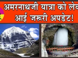 Amarnath Yatra
