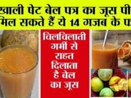 Bel juice Health Benefits