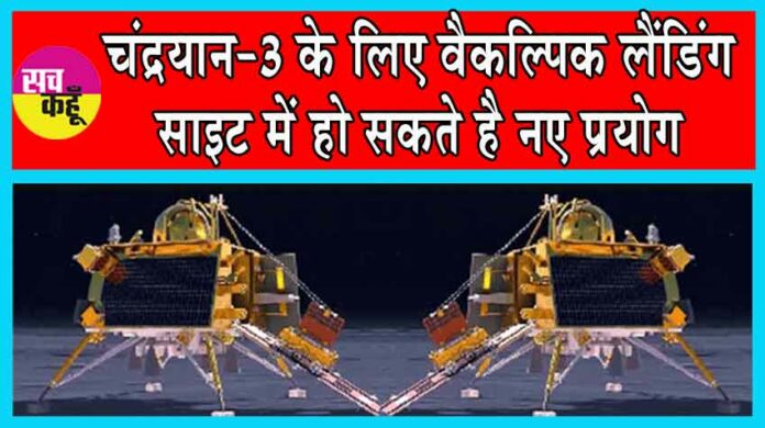 Chandrayaan-3