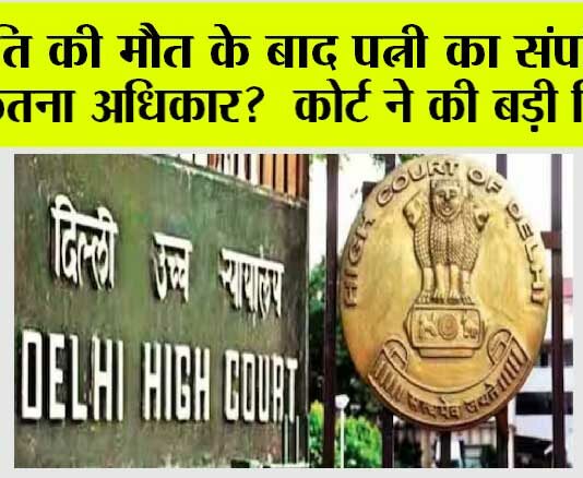 DelhI High Court