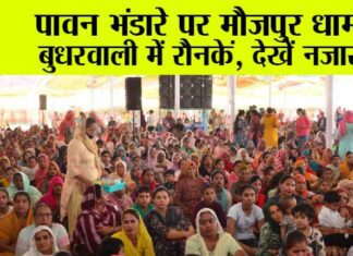 Dera Sacha Sauda Maujpur Dham, Rajasthan