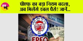 EPFO New Rules