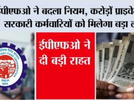 EPFO New Rules