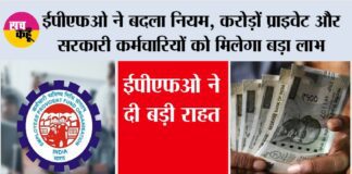 EPFO New Rules