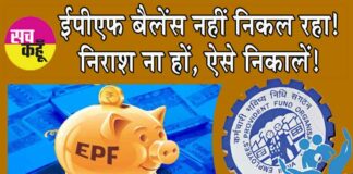 EPF Withdrawal Rules