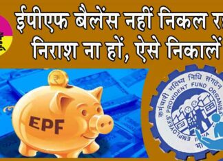 EPF Withdrawal Rules