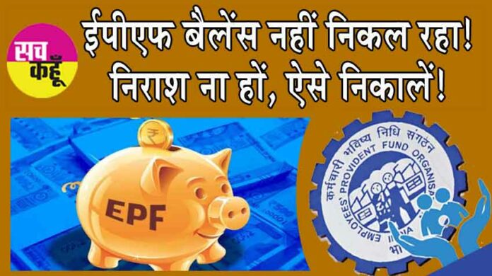 EPF Withdrawal Rules