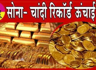 Gold Price Today : सोने की कीमत में उछाल, चांदी भी उछली! Gold Price Today