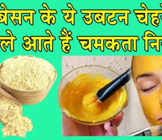 Homemade Gram Flour Face Pack