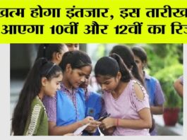Haryana Board Result: खत्म होगा इंतजार, इस तारीख तक आएगा 10वीं और 12वीं का रिजल्ट Haryana Board Result