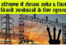 Haryana Electricity Bills
