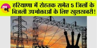 Haryana Electricity Bills