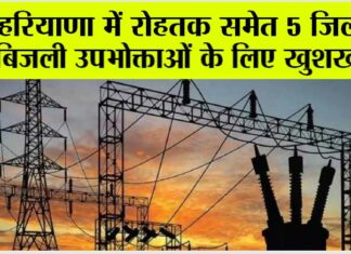 Haryana Electricity Bills