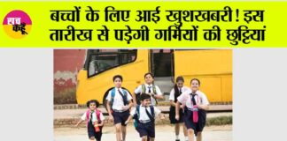 Haryana School Holidays