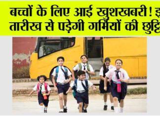 Haryana School Holidays