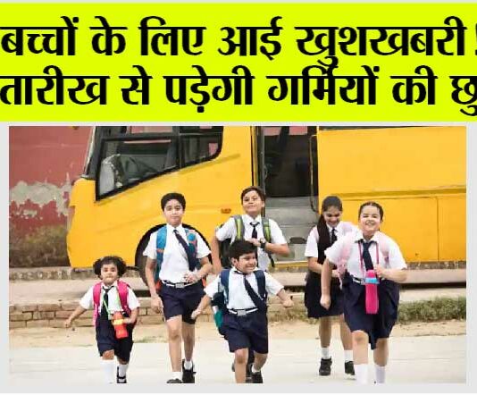 Haryana School Holidays