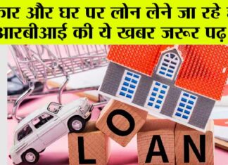 Home Loan Car Loan