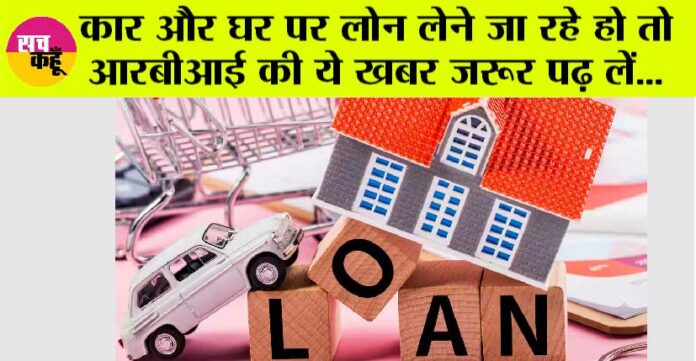 Home Loan Car Loan