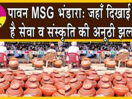 MSG Bhandara