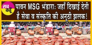 MSG Bhandara