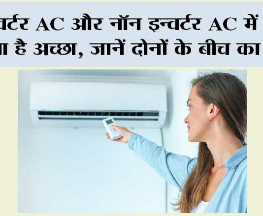 Inverter AC Vs Non Inverter AC