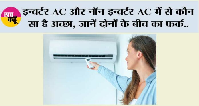 Inverter AC Vs Non Inverter AC