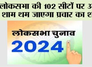 Lok Sabha Election
