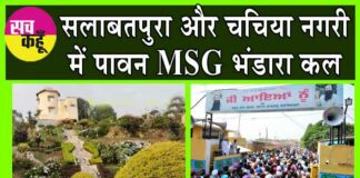 MSG Bhandara