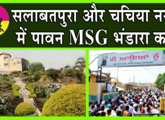 MSG Bhandara