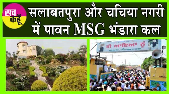 MSG Bhandara